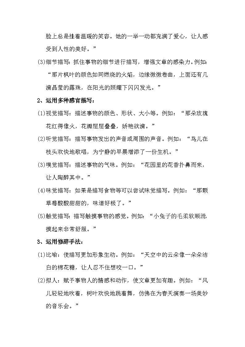 统编版(2024)语文三年级上册第五单元习作《我眼中的缤纷世界》写作指导+例文分析学案第3页