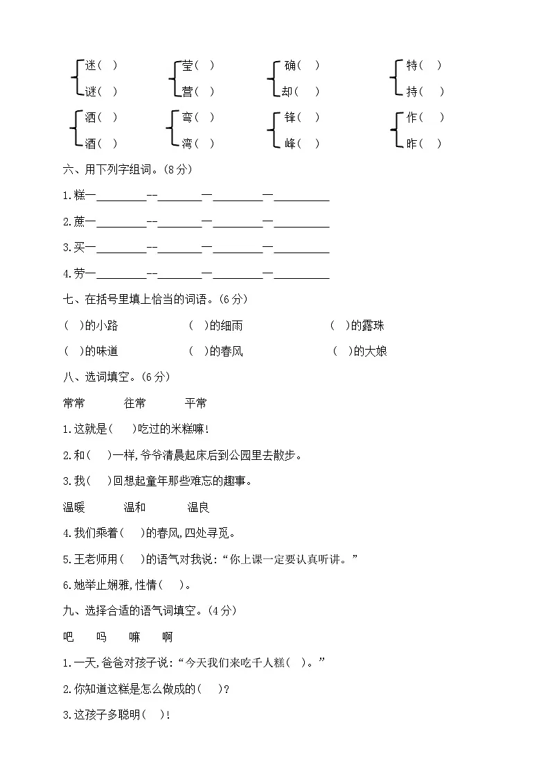 二年级下册第三周(《雷锋叔叔,你在哪里》 《千人糕》)过关测试密卷 部编版 含答案第2页