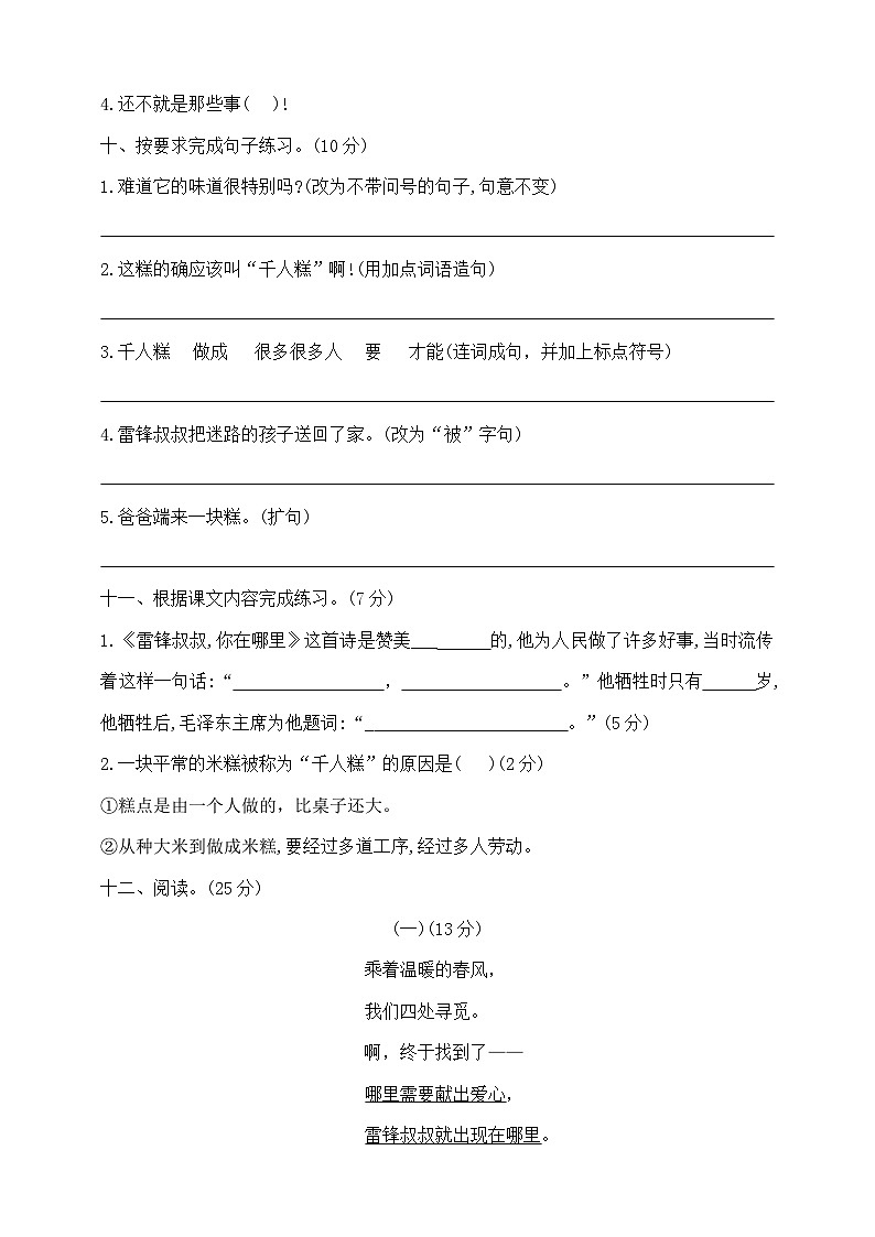 二年级下册第三周(《雷锋叔叔,你在哪里》 《千人糕》)过关测试密卷 部编版 含答案第3页