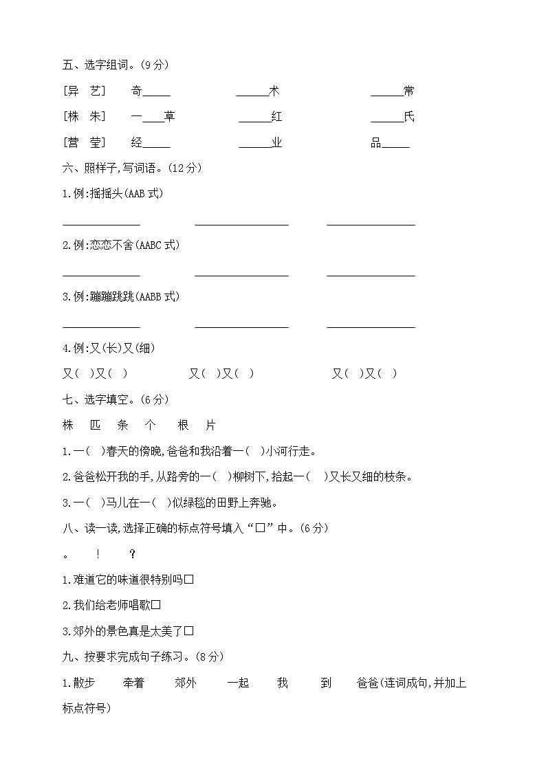 二年级下册第四周(《一匹出色的马》语文园地二)过关测试密卷 部编版 含答案第2页