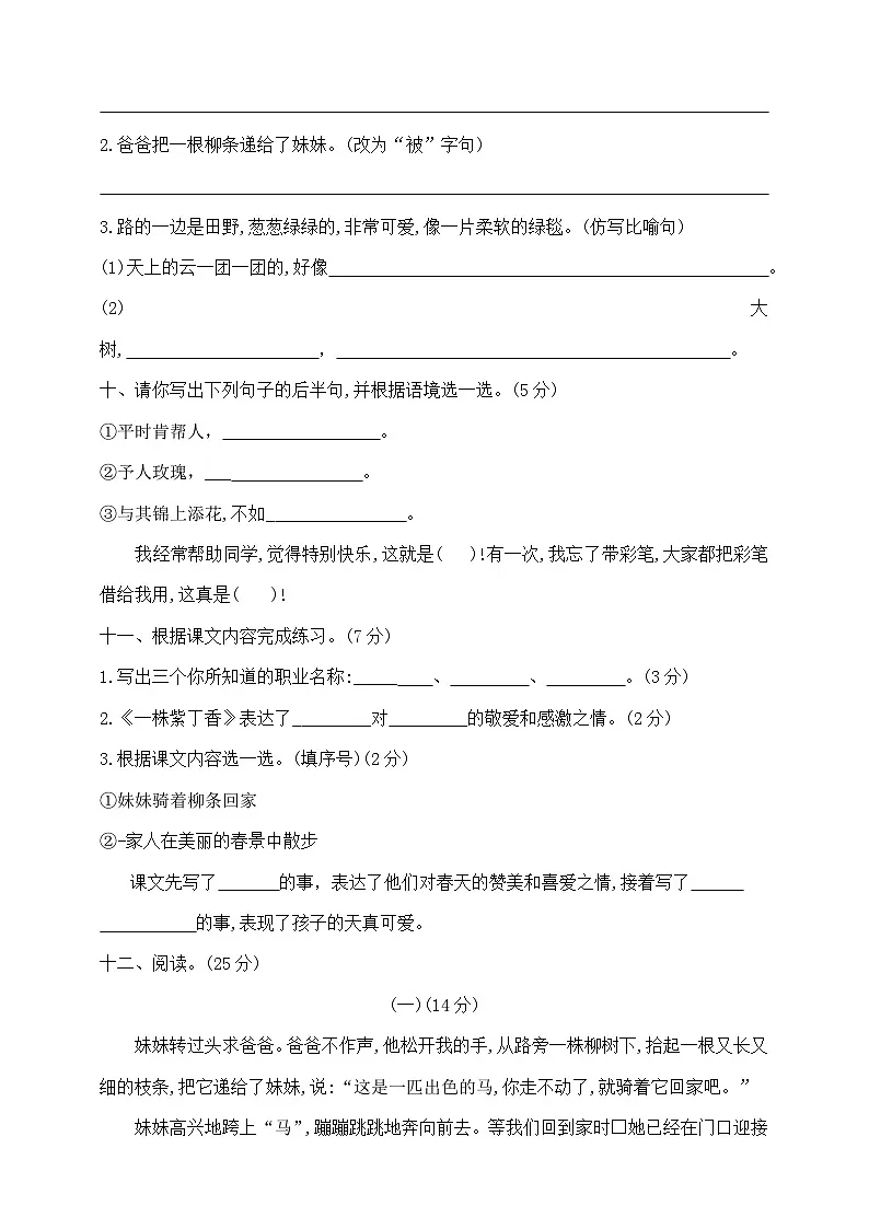 二年级下册第四周(《一匹出色的马》语文园地二)过关测试密卷 部编版 含答案第3页
