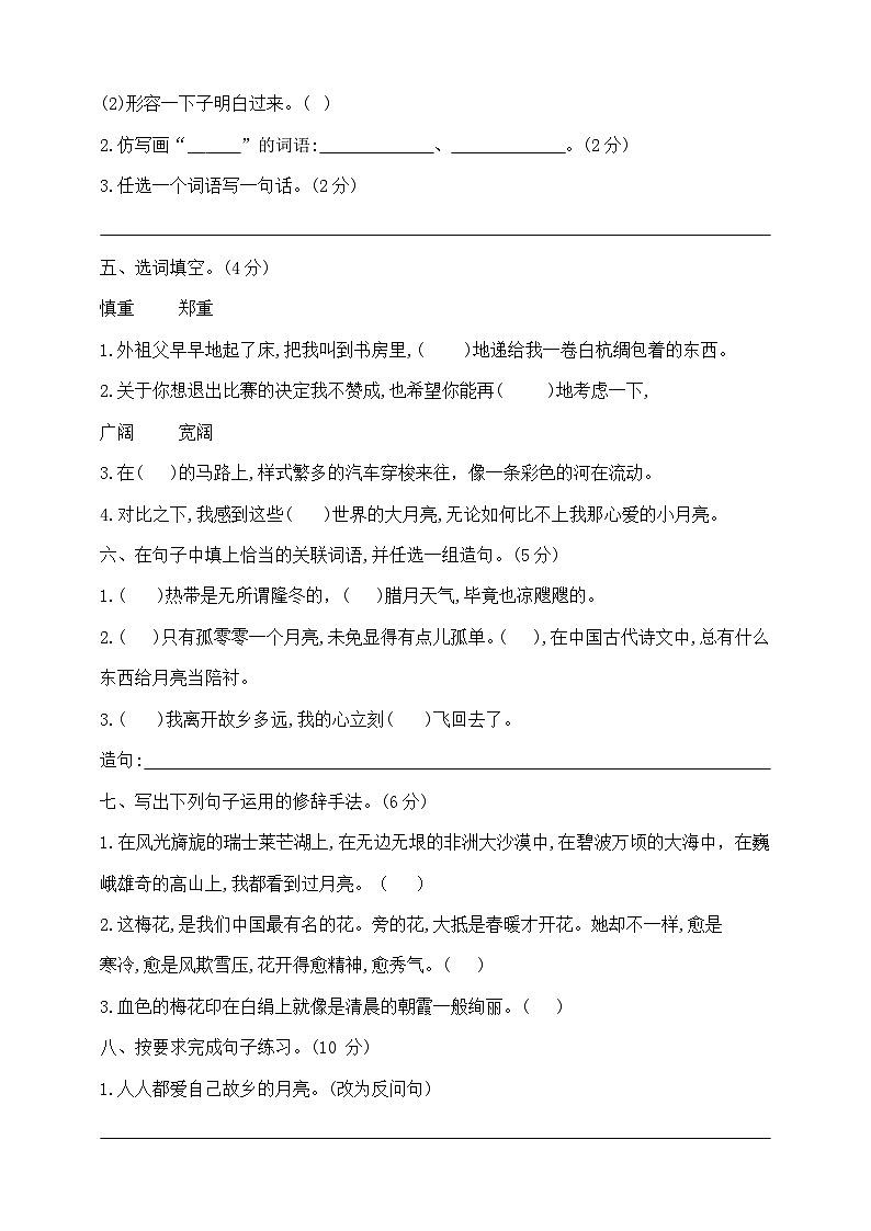 五年级下册第二周(《月是故乡明》《梅花魂》语文园地))过关测试密卷 部编版 含答案第2页