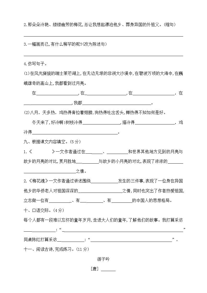 五年级下册第二周(《月是故乡明》《梅花魂》语文园地))过关测试密卷 部编版 含答案第3页