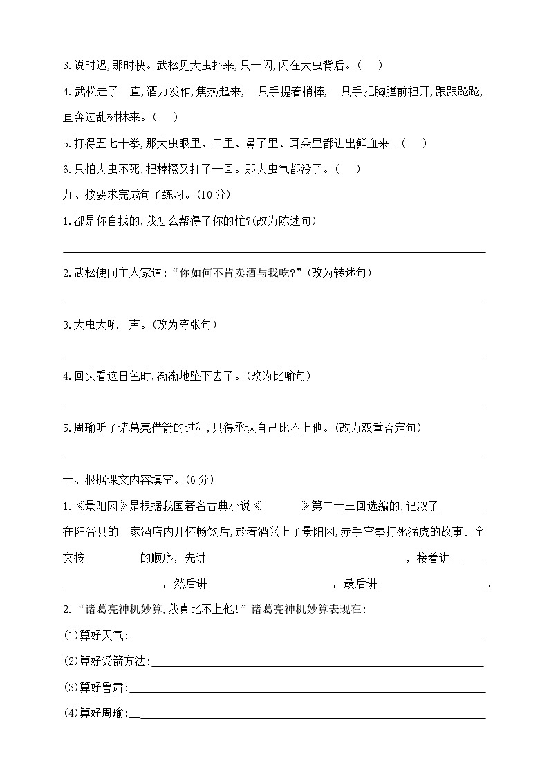 五年级下册第三周(《草船借箭》《景阳冈》)过关测试密卷 部编版 含答案第3页