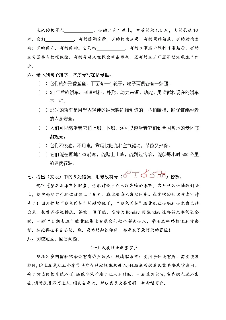《我的奇思妙想》习作练习题第2页