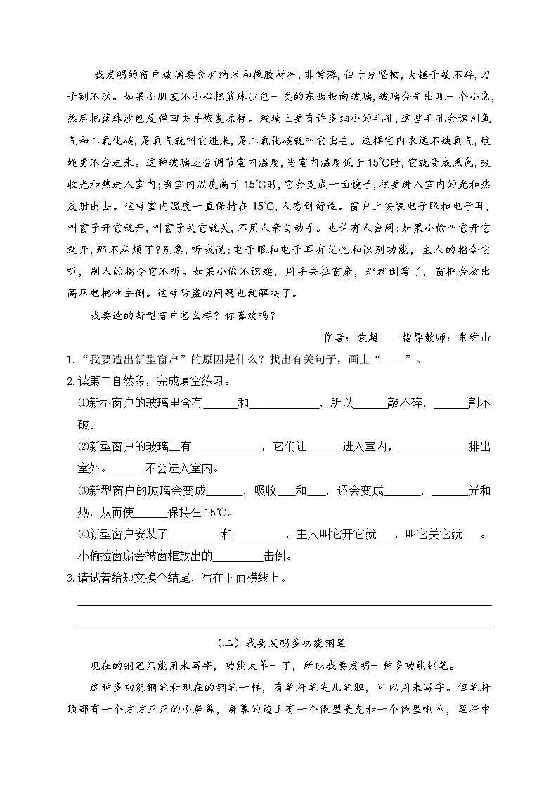 《我的奇思妙想》习作练习题第3页