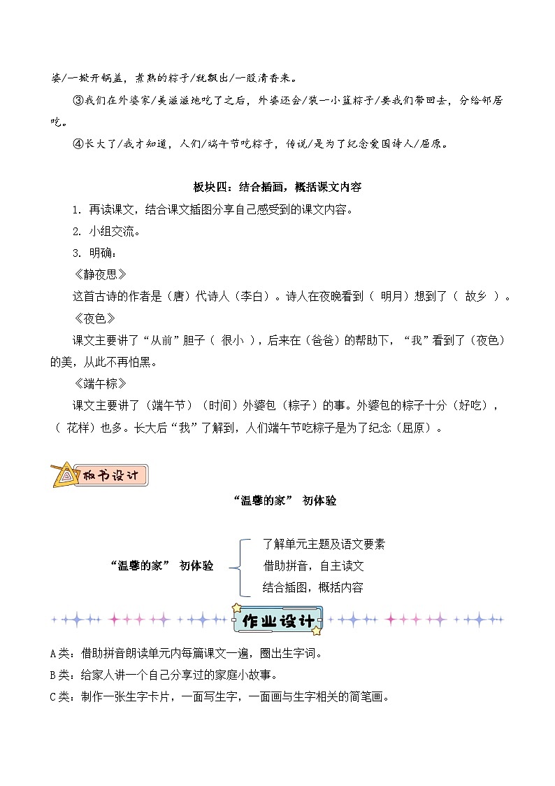 第四单元(教学设计)-【大单元教学】一年级语文下册同步备课系列(统编版.2024)第3页