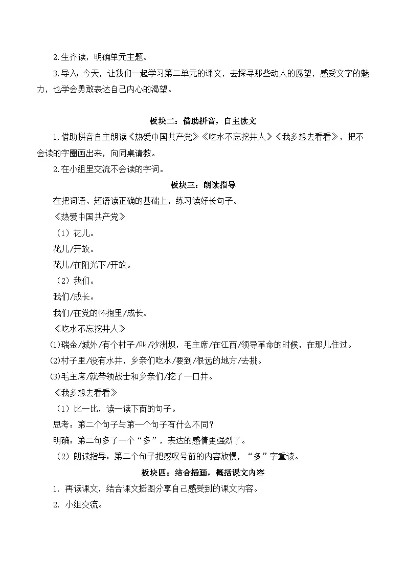 第二单元(教学设计)-【大单元教学】一年级语文下册同步备课系列(统编版.2024)第2页