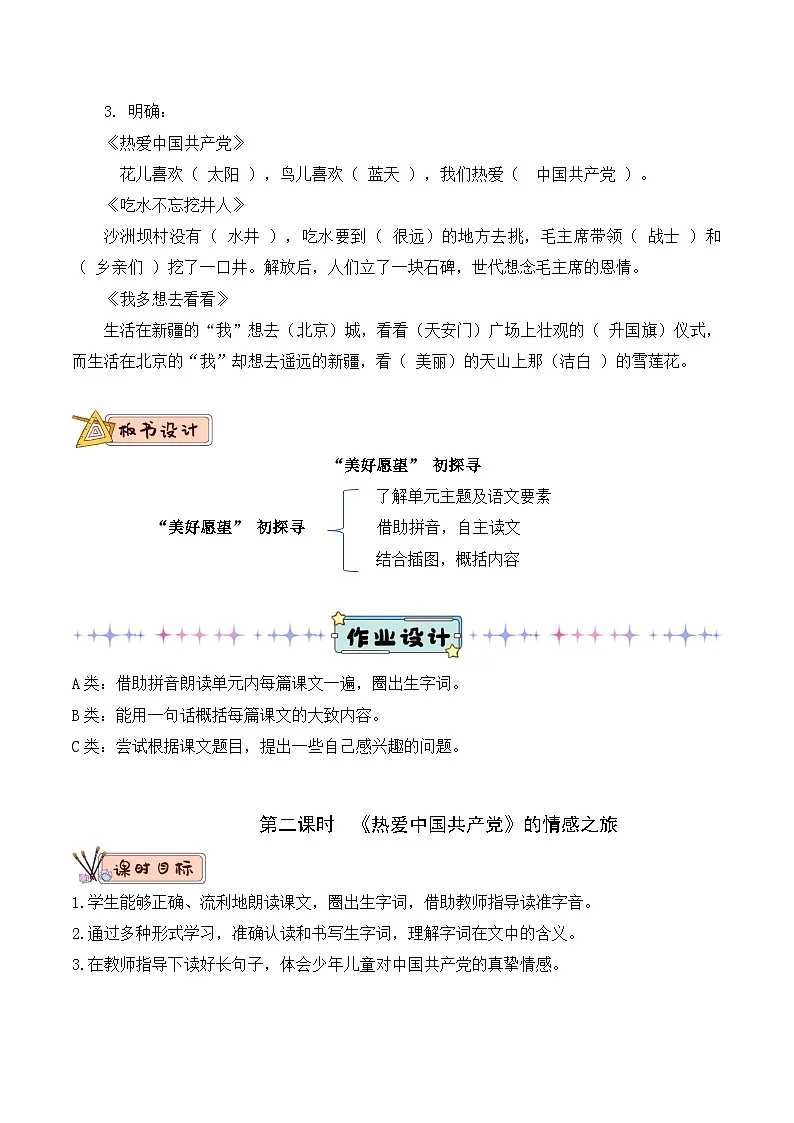第二单元(教学设计)-【大单元教学】一年级语文下册同步备课系列(统编版.2024)第3页