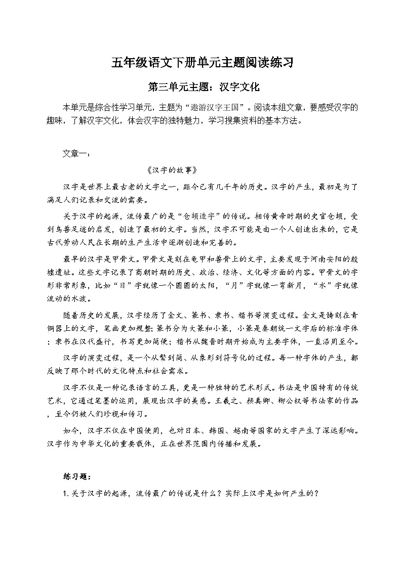 五年级语文下册第三单元主题阅读练习(原卷+方法思路+答案解释)2025-2026学年五年级语文下册 (统编版)第1页