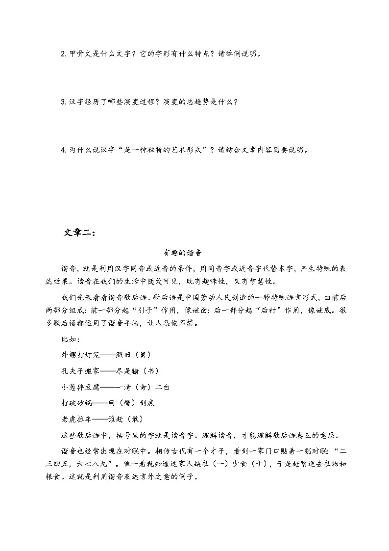 五年级语文下册第三单元主题阅读练习(原卷+方法思路+答案解释)2025-2026学年五年级语文下册 (统编版)第2页
