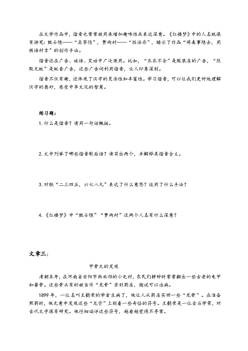 五年级语文下册第三单元主题阅读练习(原卷+方法思路+答案解释)2025-2026学年五年级语文下册 (统编版)第3页