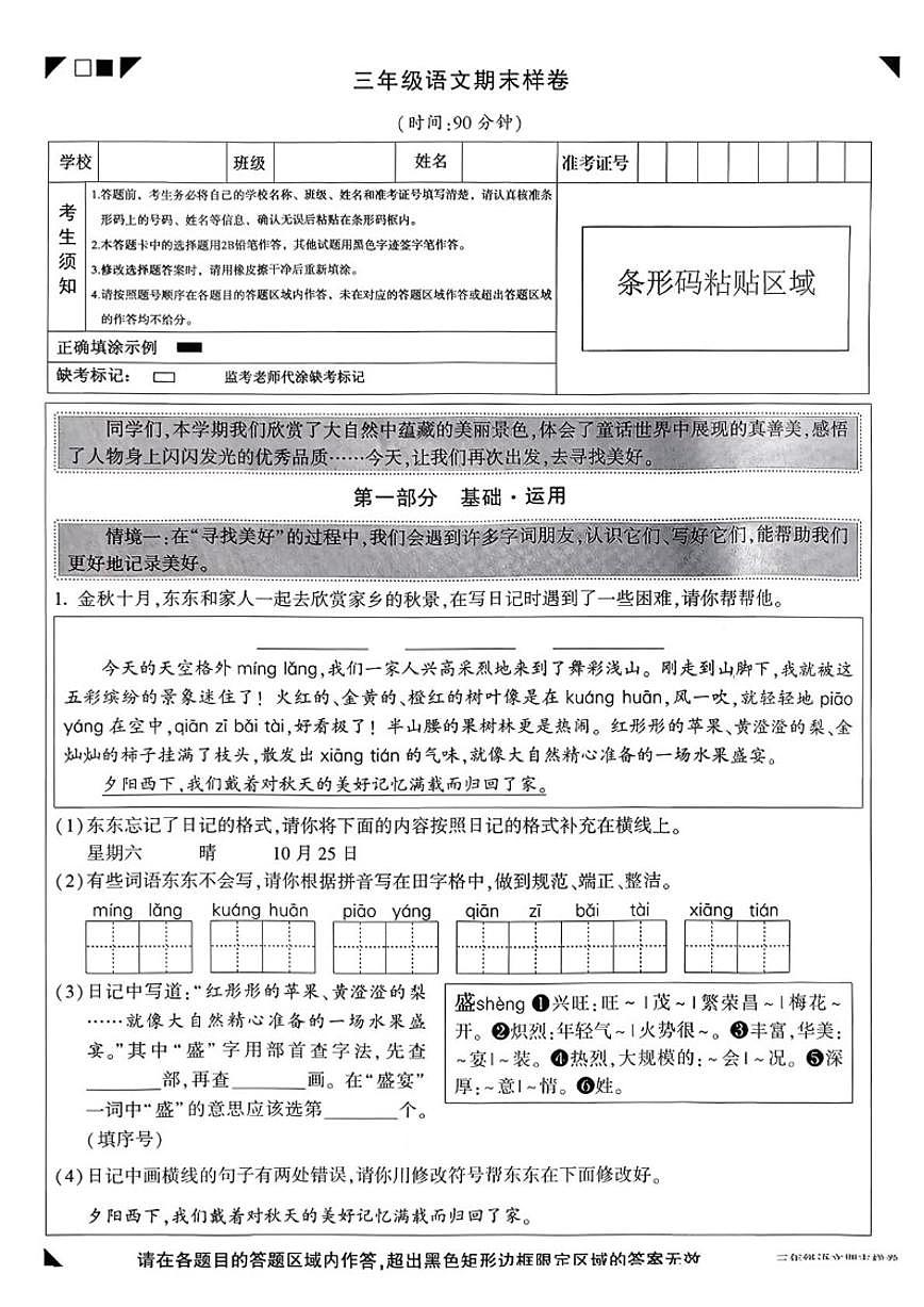 2025-2026学年北京市顺义区三年级上学期1月期末语文试题(无答案)第1页