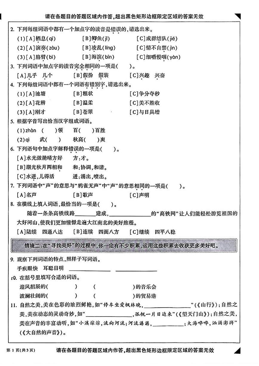 2025-2026学年北京市顺义区三年级上学期1月期末语文试题(无答案)第2页