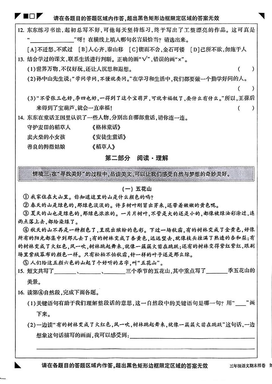 2025-2026学年北京市顺义区三年级上学期1月期末语文试题(无答案)第3页