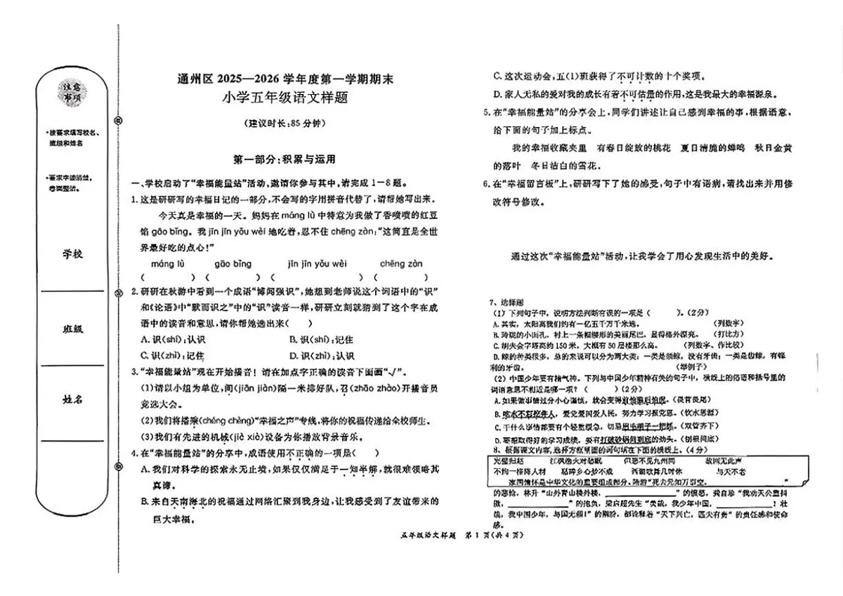 2025-2026学年北京市通州区五年级上学期1月期末语文试题(无答案)第1页