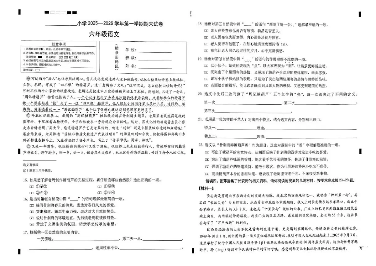 2025-2026学年北京市西城区六年级上学期期末语文试题(含答案)第3页