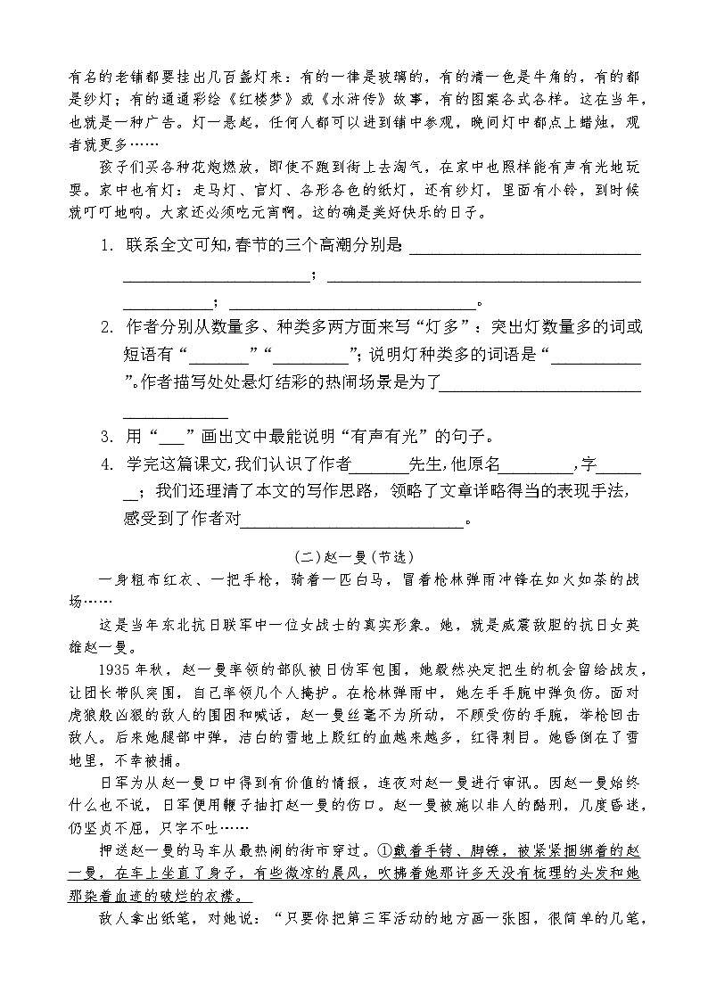 统编版(2024)+2025-2026学年度第二学期六年级语文(期中复习)测试卷第3页