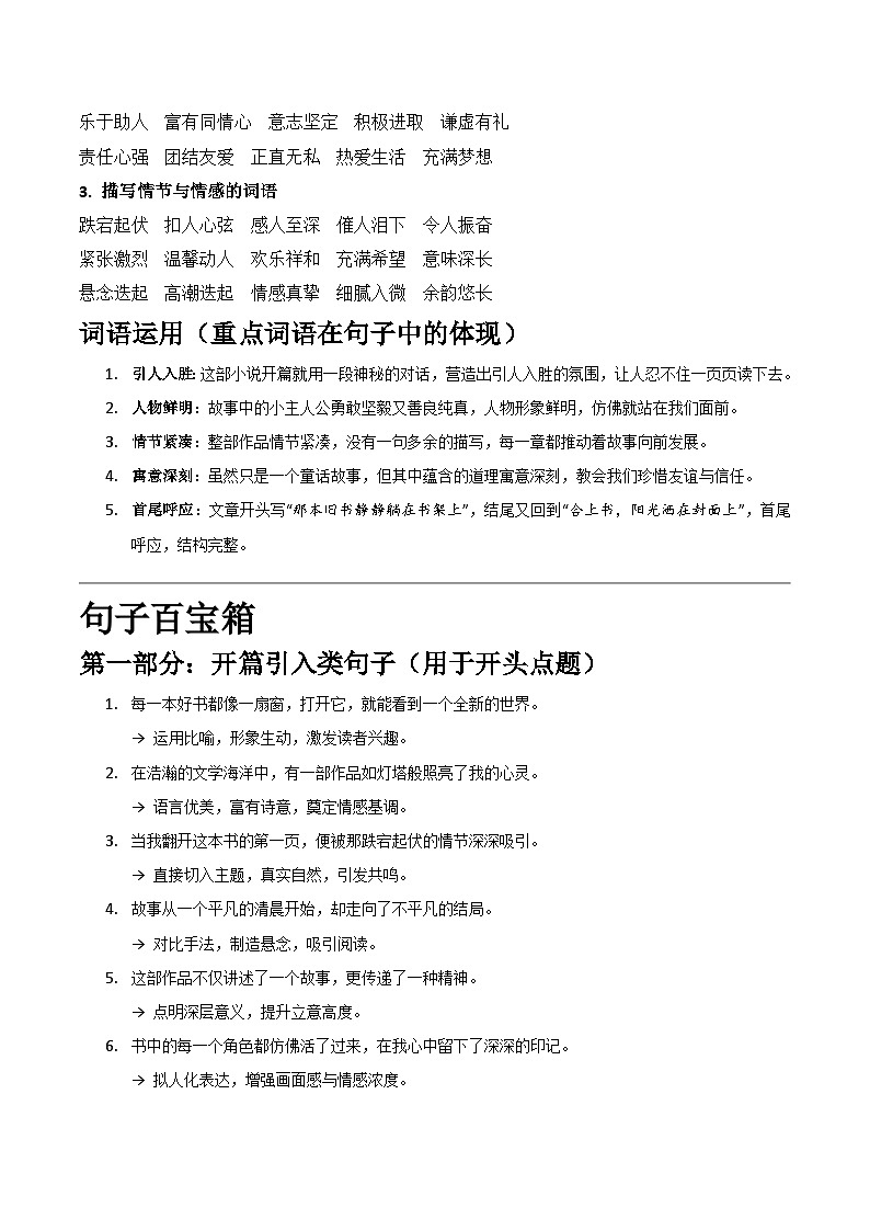 第二单元习作:写作品梗概(素材积累)语文统编版六年级下册第2页