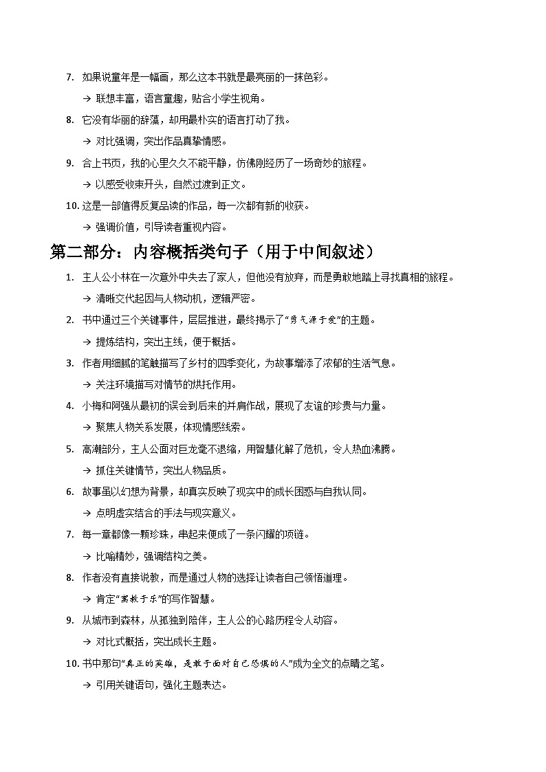 第二单元习作:写作品梗概(素材积累)语文统编版六年级下册第3页