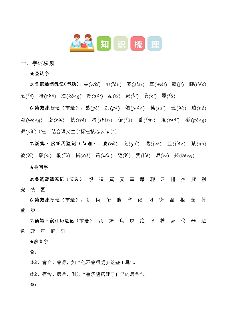 第二单元(知识点+易错点+真题提升)-2025-2026学年度六年级下册语文备考提分手册(统编版)第2页