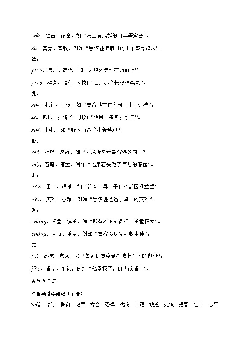 第二单元(知识点+易错点+真题提升)-2025-2026学年度六年级下册语文备考提分手册(统编版)第3页