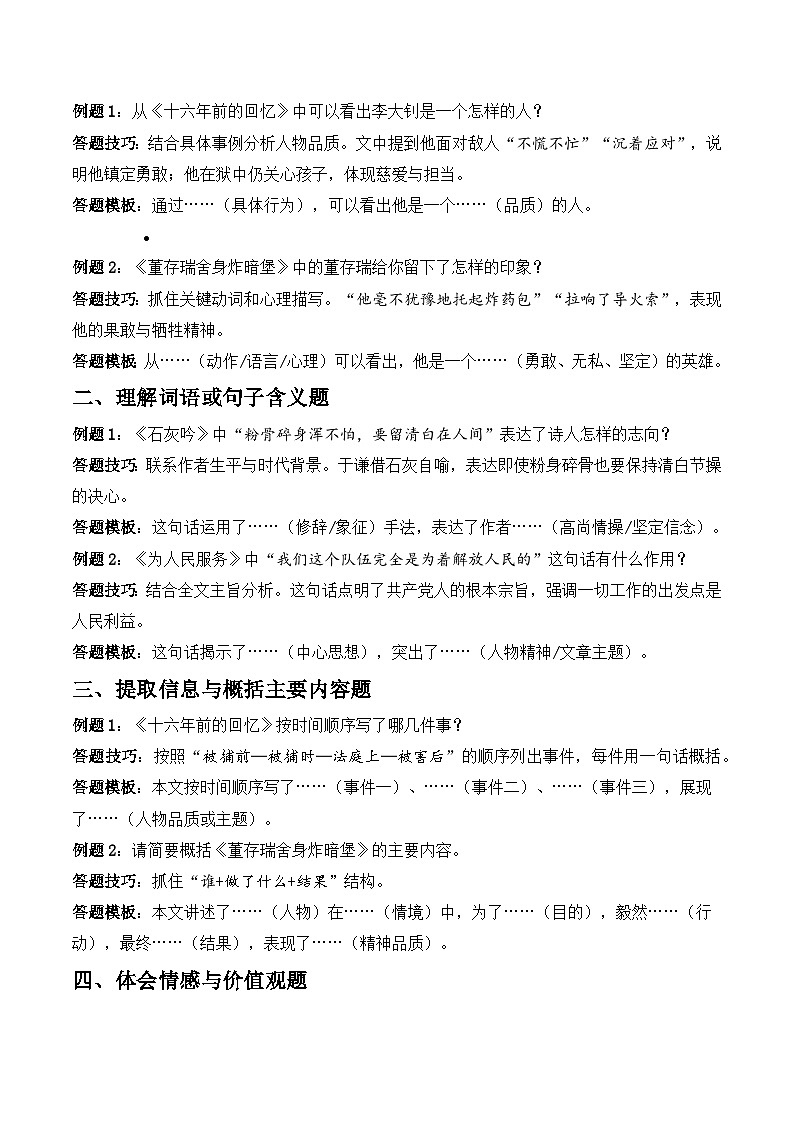 第四单元 人生信念(主题要素阅读)语文统编版六年级下册第2页