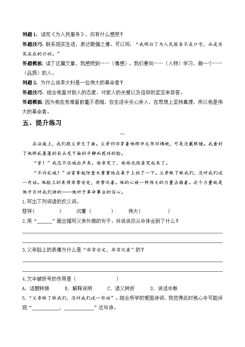 第四单元 人生信念(主题要素阅读)语文统编版六年级下册第3页