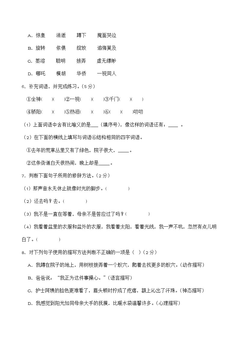 第三单元(基础巩固卷)统编版 六年级语文下册第2页