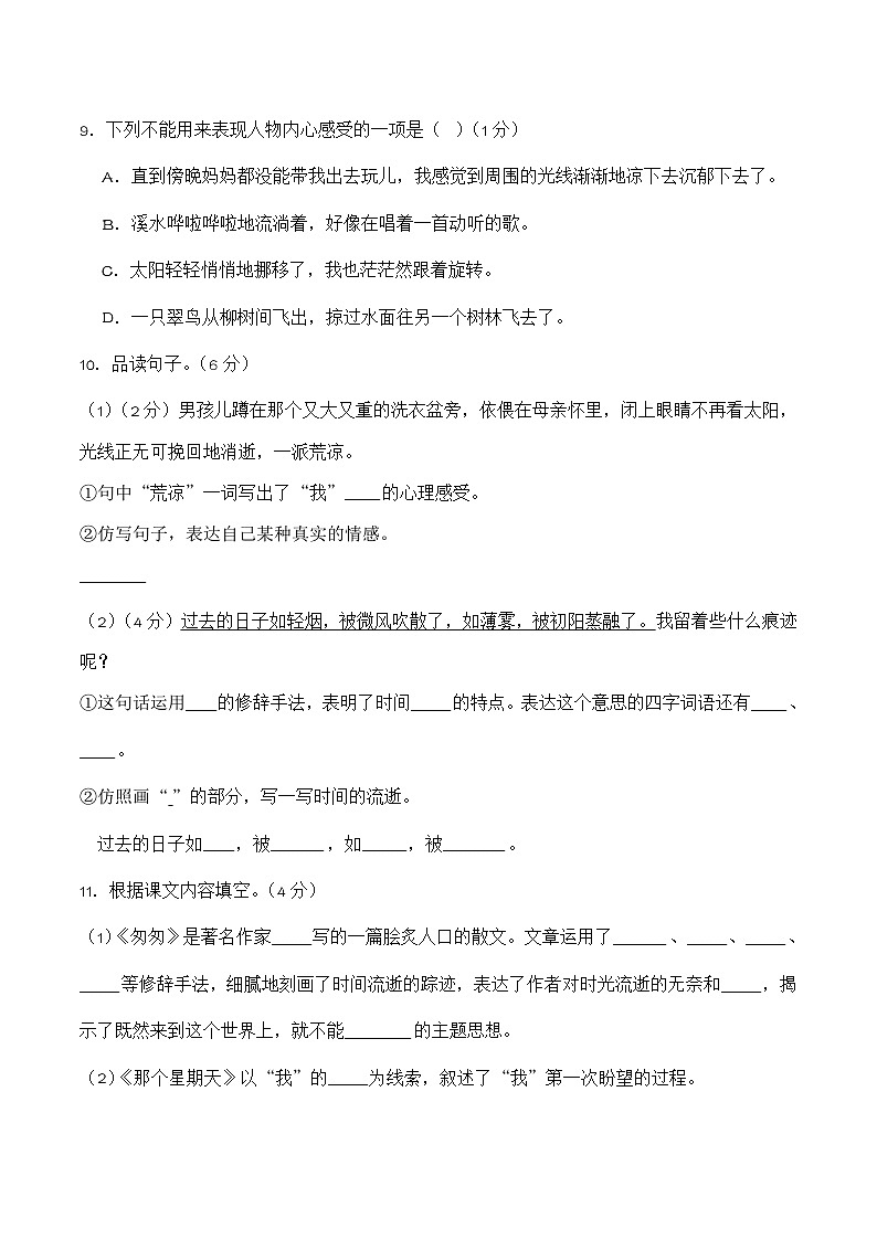 第三单元(基础巩固卷)统编版 六年级语文下册第3页