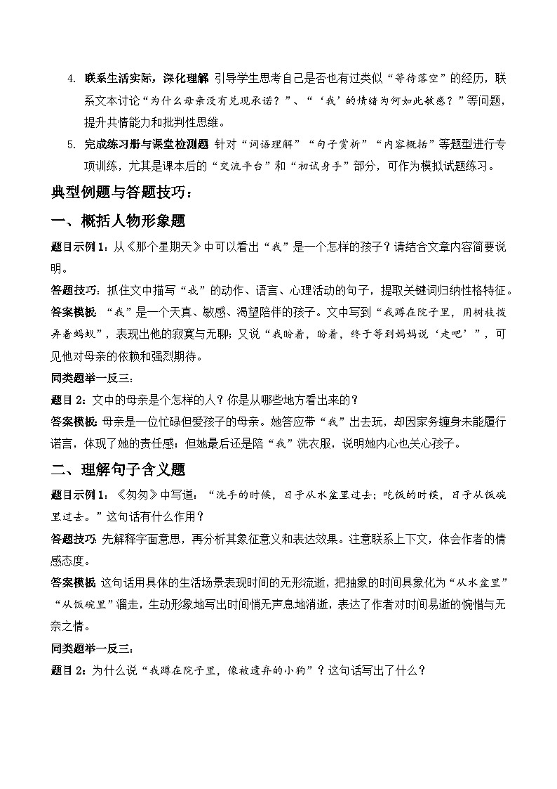 第三单元 真情表达(主题要素阅读)语文统编版六年级下册第2页