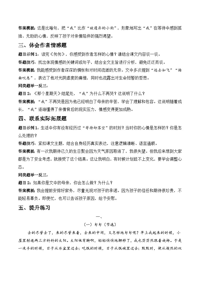第三单元 真情表达(主题要素阅读)语文统编版六年级下册第3页