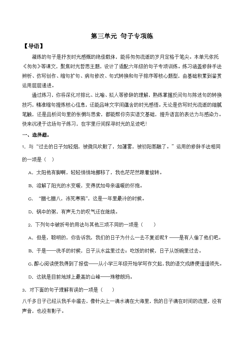 第三单元 真情流露(句子专项练)语文统编版六年级下册第1页