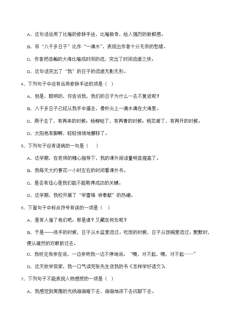 第三单元 真情流露(句子专项练)语文统编版六年级下册第2页
