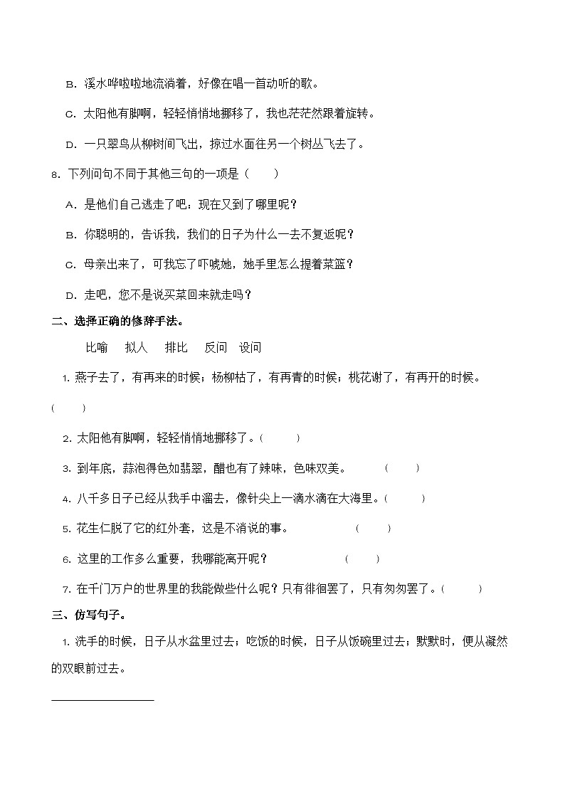 第三单元 真情流露(句子专项练)语文统编版六年级下册第3页