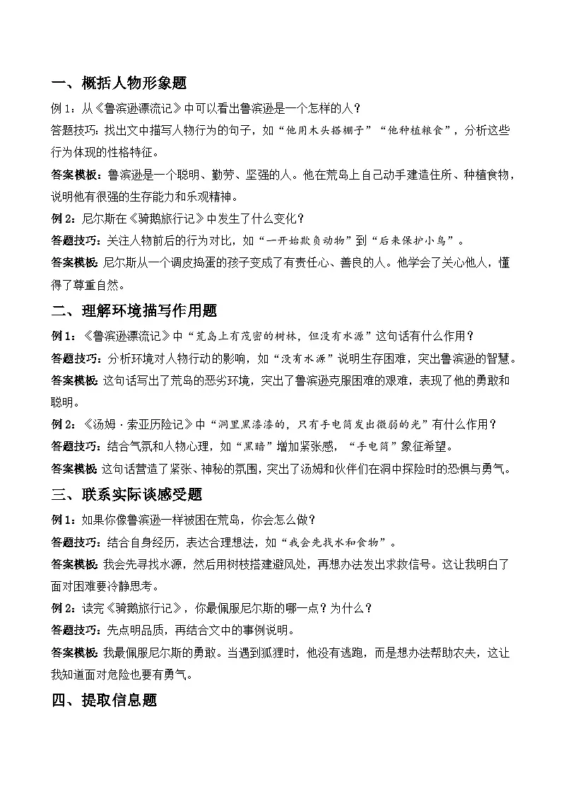 第二单元 外国名著(主题要素阅读)语文统编版六年级下册第2页