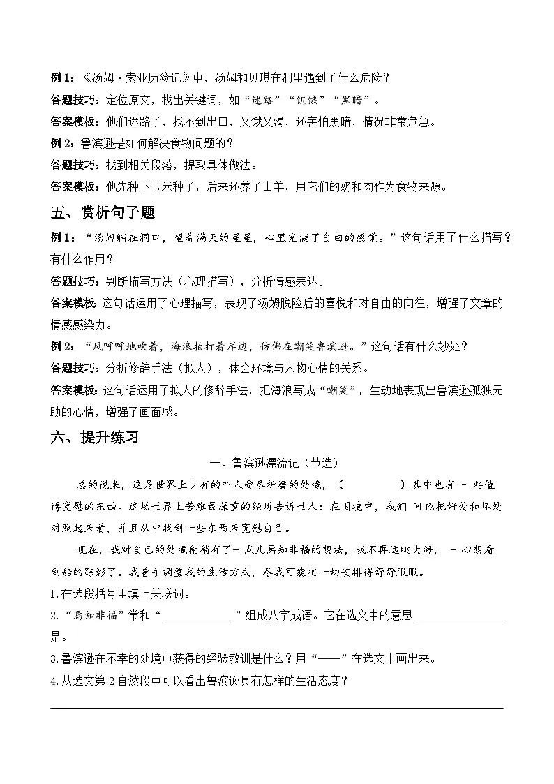 第二单元 外国名著(主题要素阅读)语文统编版六年级下册第3页