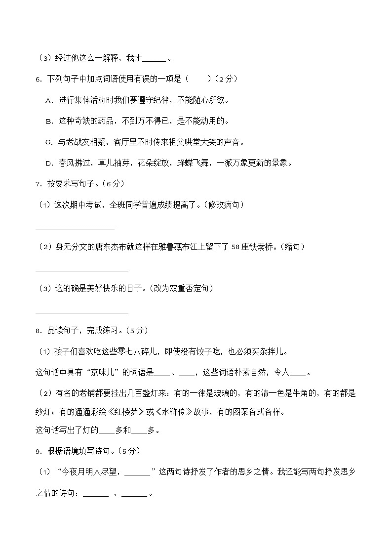 第一单元(基础巩固卷)统编版语文六年级下册第2页
