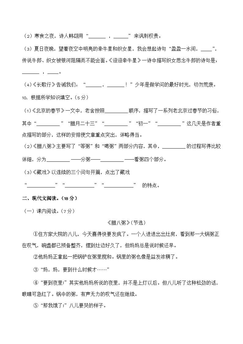 第一单元(基础巩固卷)统编版语文六年级下册第3页