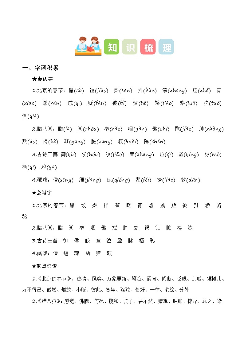 第一单元(知识点+易错点+真题提升)-2025-2026学年度六年级下册语文备考提分手册(统编版)第2页