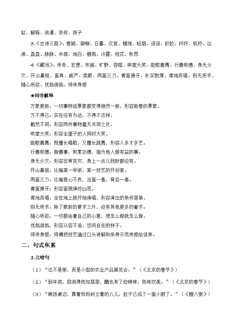 第一单元(知识点+易错点+真题提升)-2025-2026学年度六年级下册语文备考提分手册(统编版)第3页