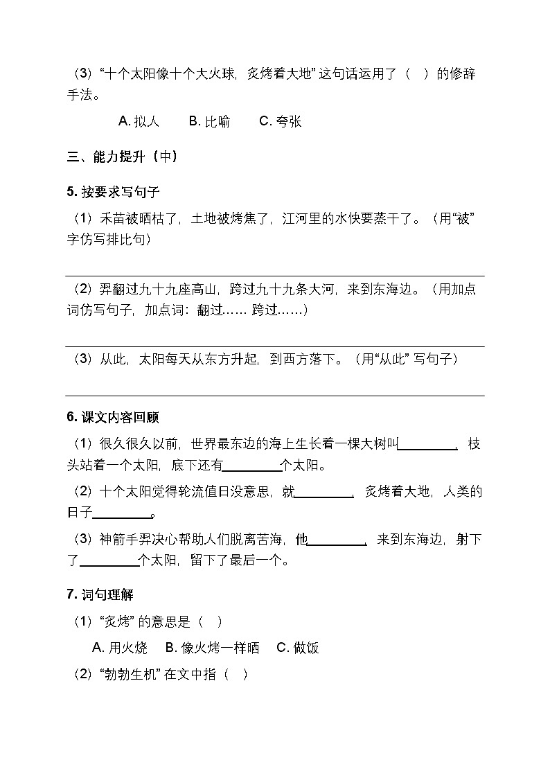 部编版小学语文二年级下册阅读22《羿射九日》同步练习题第3页