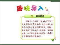 小学语文人教部编版二年级上册4 曹冲称象优秀ppt课件