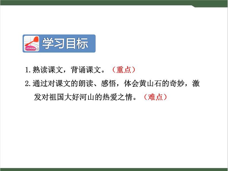 9《黄山奇石》课件02