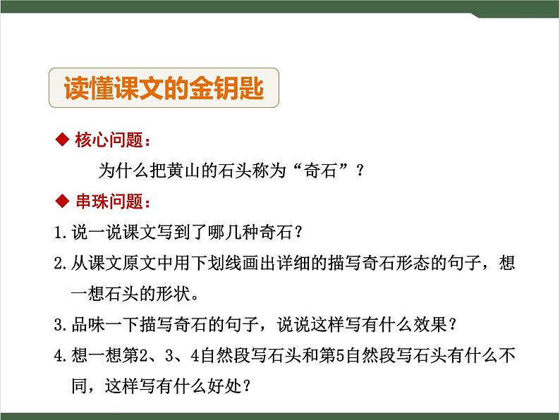 9《黄山奇石》课件04
