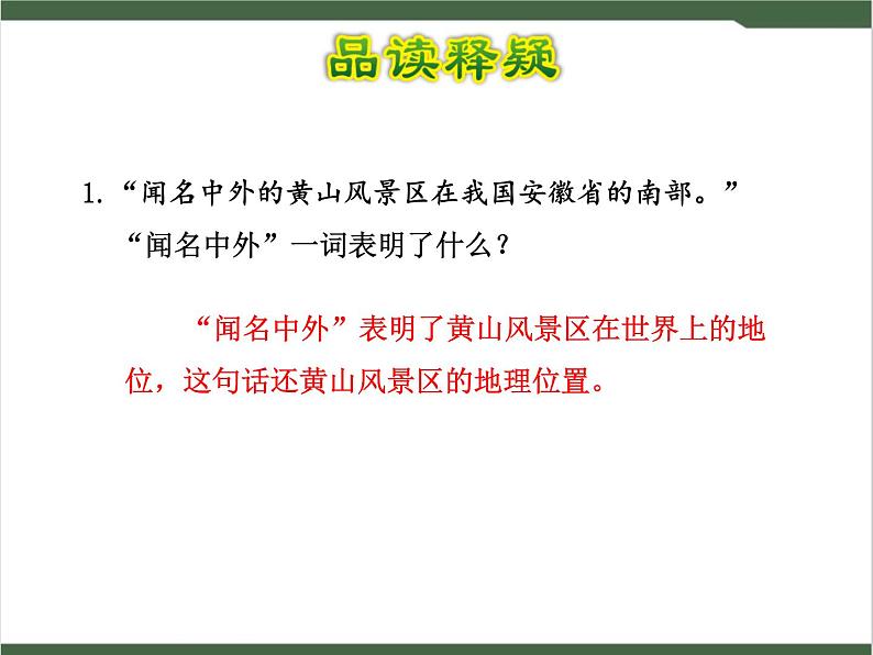 9《黄山奇石》课件06