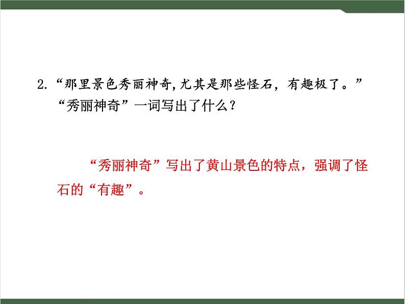9《黄山奇石》课件08