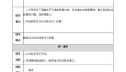 小学语文人教部编版四年级上册第四单元12 盘古开天地公开课教案