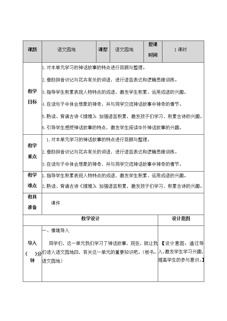 《语文园地》教学设计 教案01