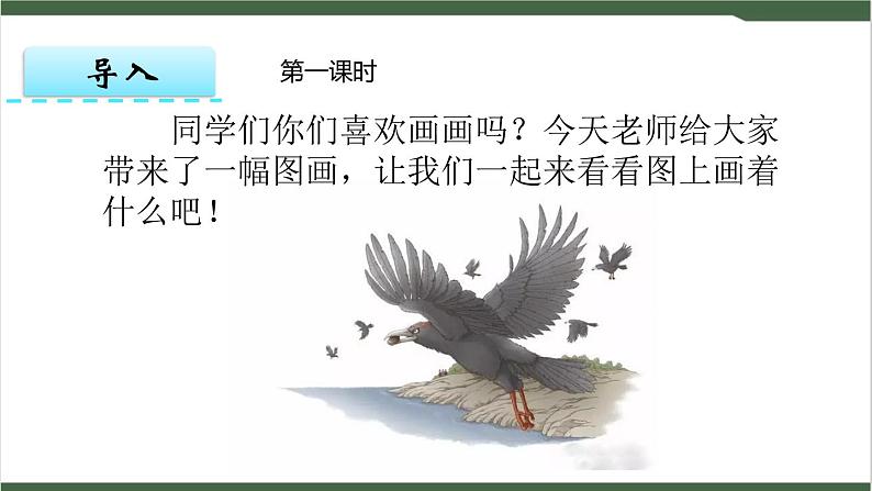13《 精卫填海》课件02